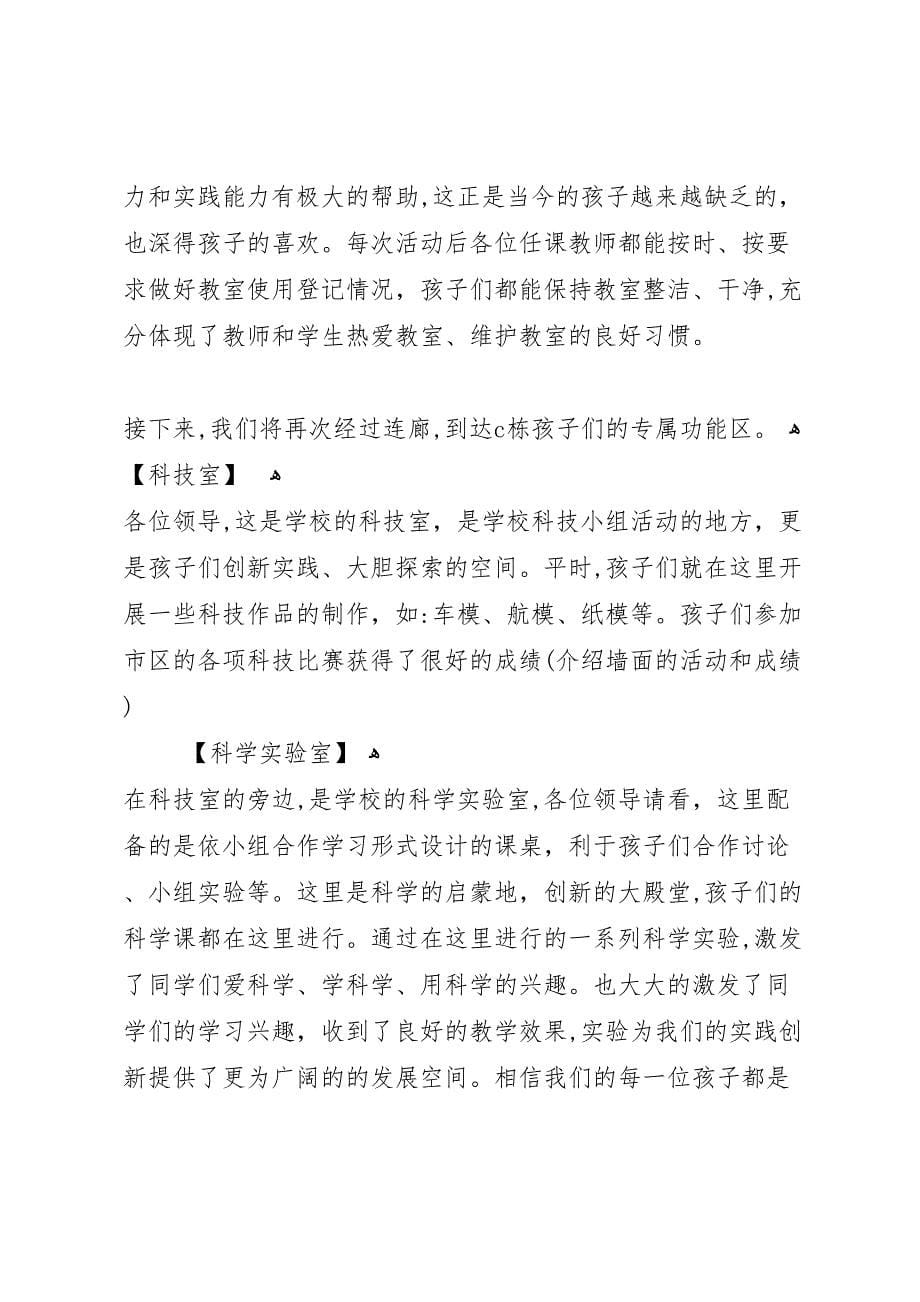 义务教育均衡发展工作总结迎检材料系列_第5页