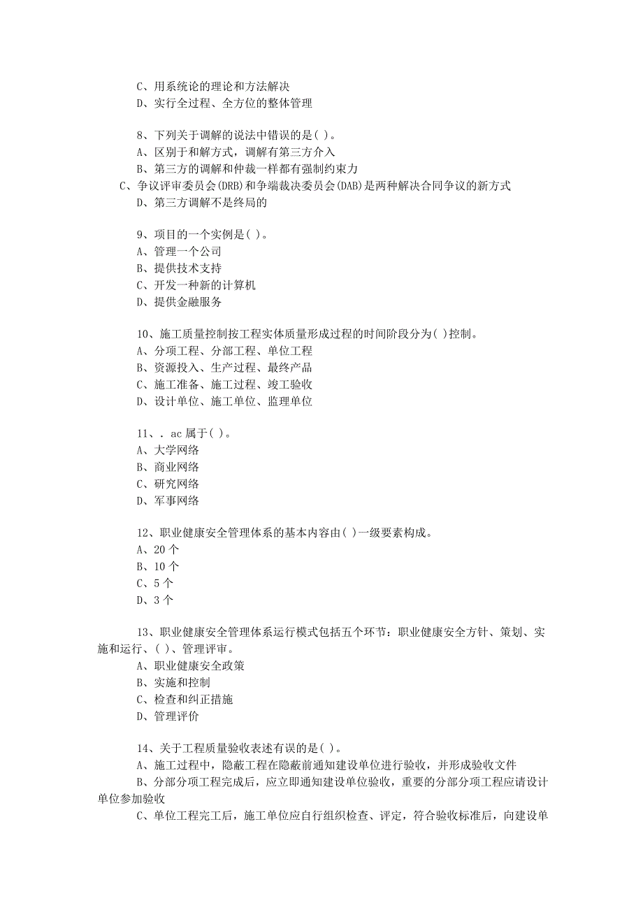 一级建造师《项目管理》模拟试卷2（含答案）_第2页