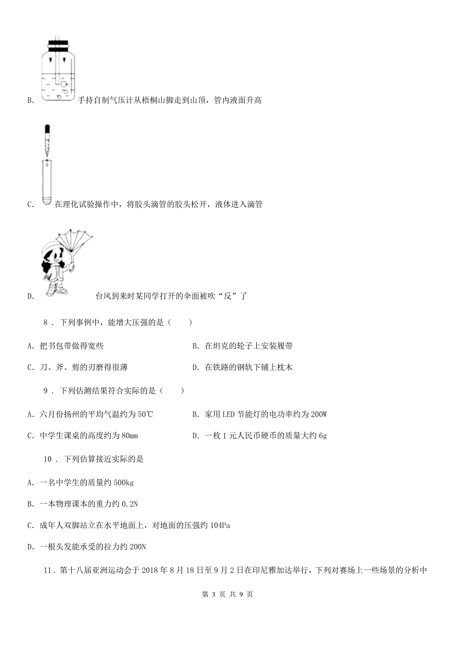 昆明市2019-2020年度八年级下学期期末物理试题（I）卷_第3页