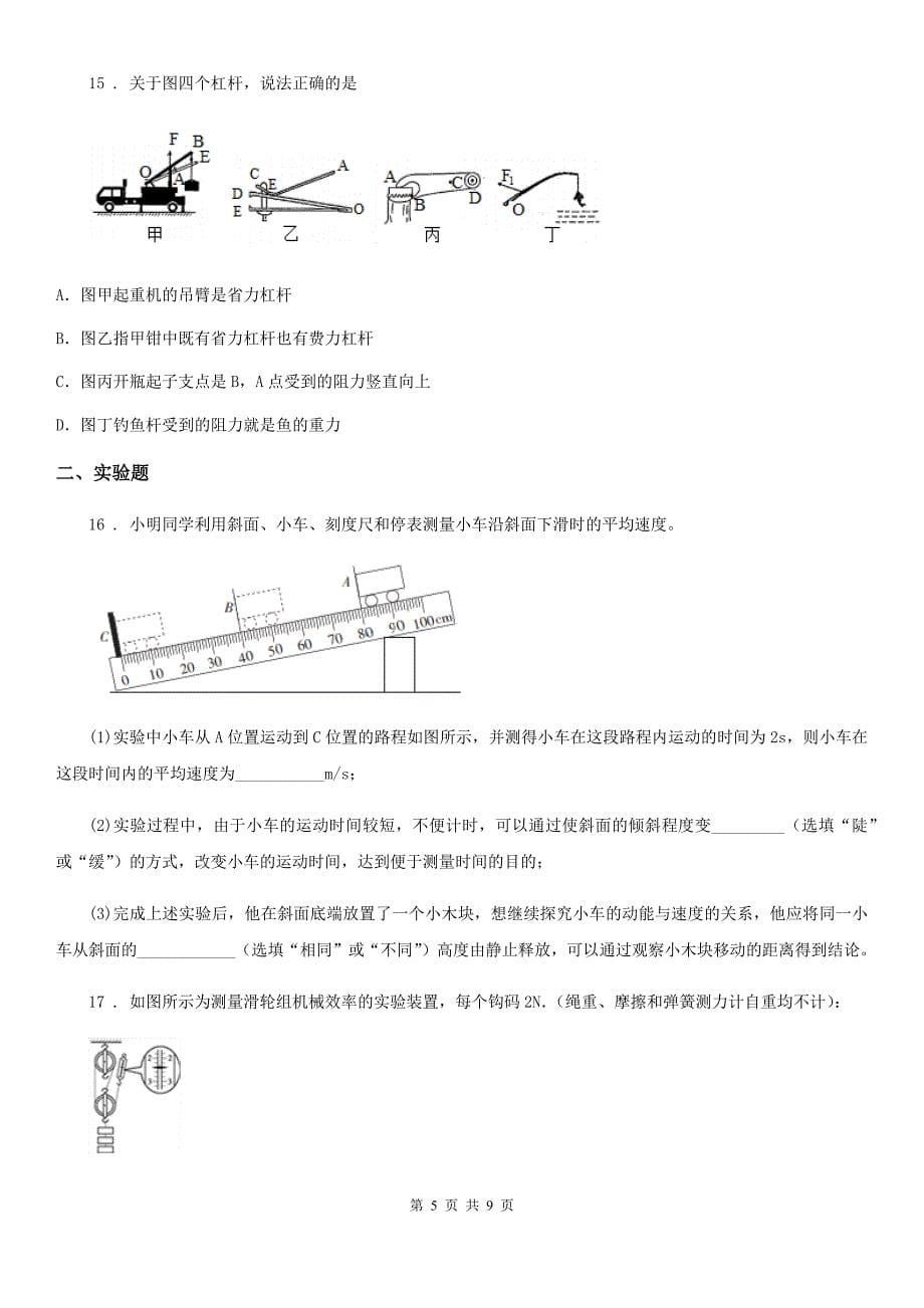 昆明市2019-2020年度八年级下学期期末物理试题（I）卷_第5页