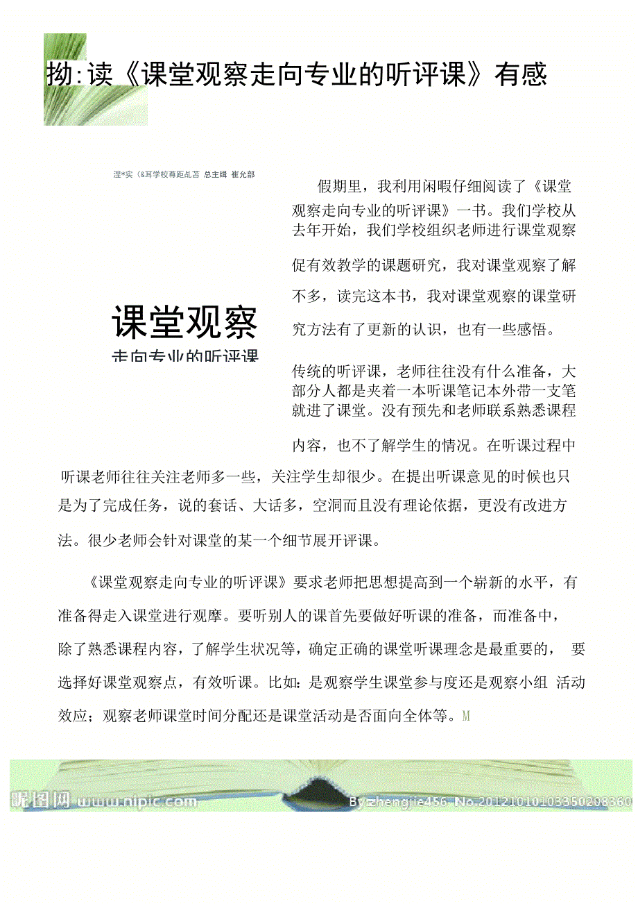 读《课堂观察走向专业的听评课》有感_第1页