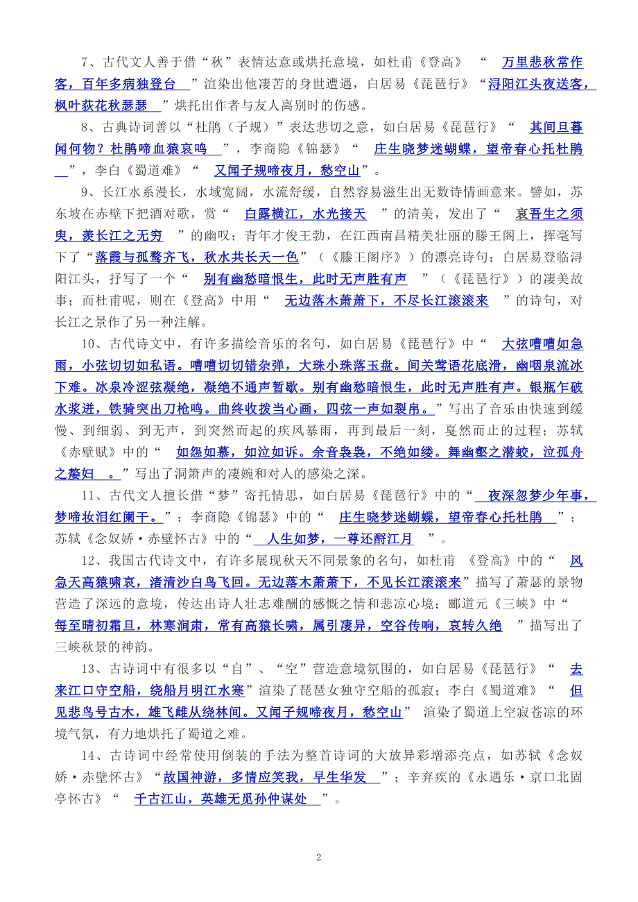 新高考理解性默写之意象关键词类题目60练.docx_第2页