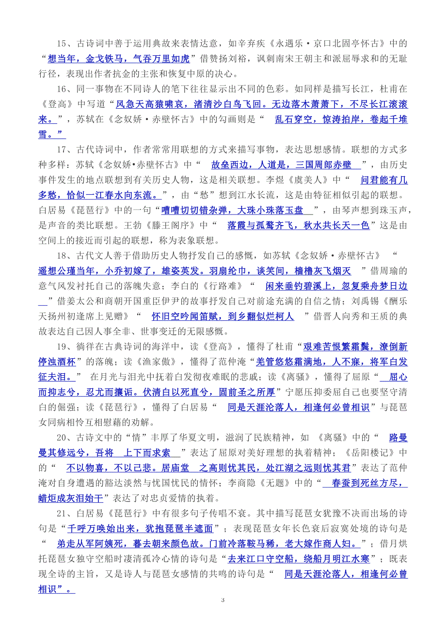 新高考理解性默写之意象关键词类题目60练.docx_第3页