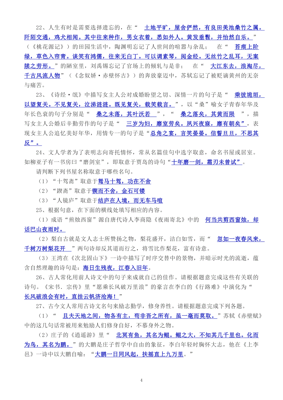 新高考理解性默写之意象关键词类题目60练.docx_第4页