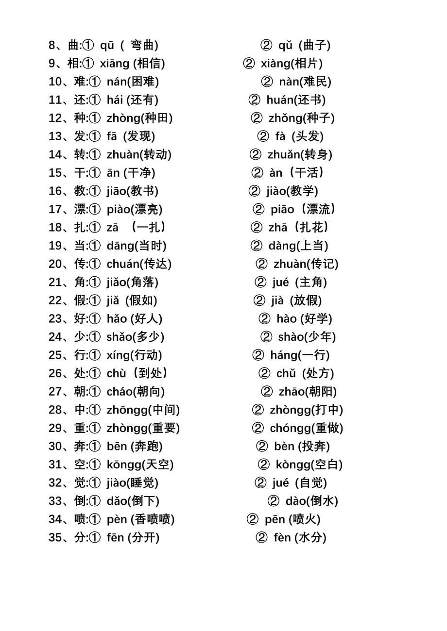 二年级上册看拼音写词、四字词、多音字总复习_第5页