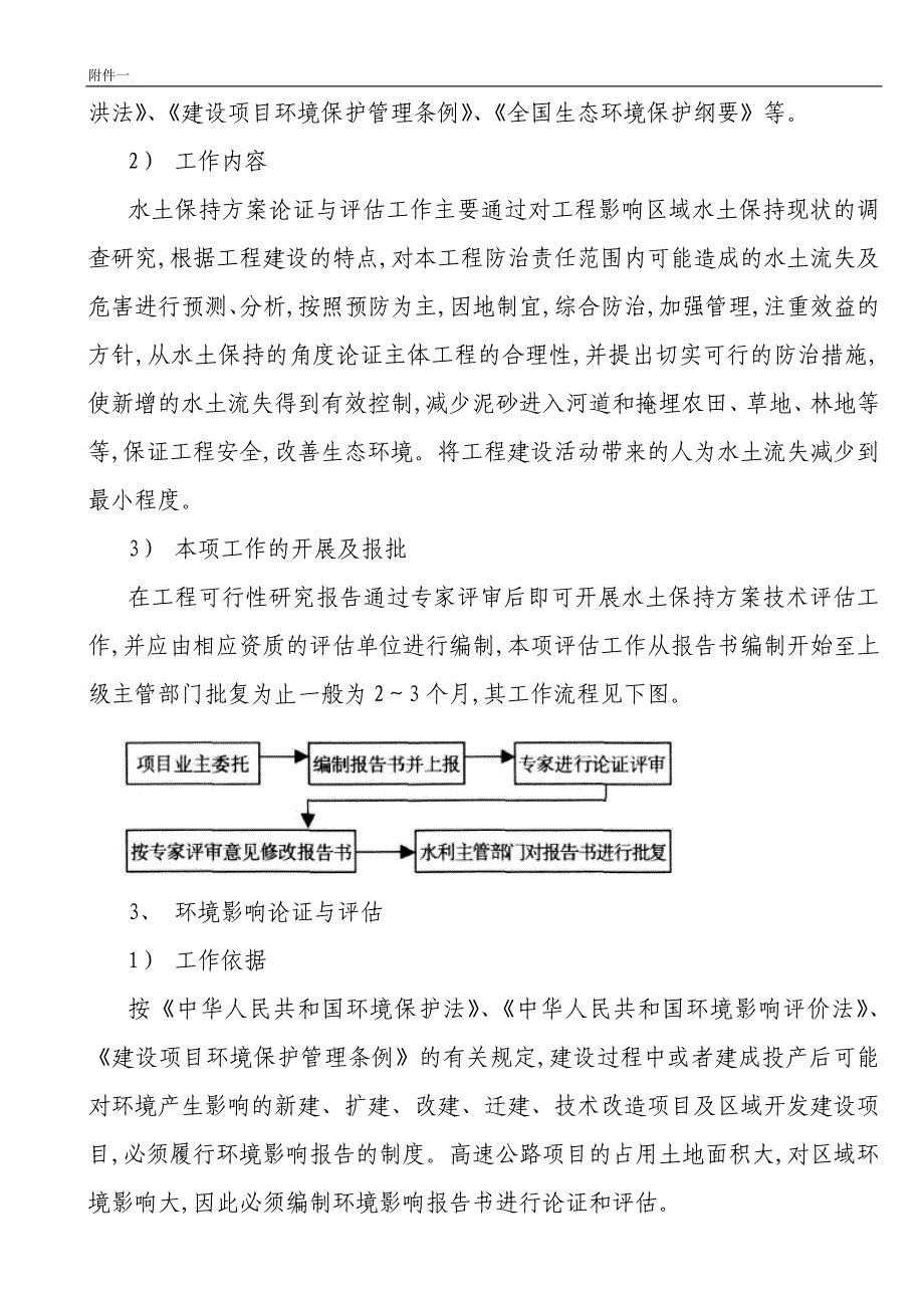 高速公路技术前期阶段工作内容和流程_第3页