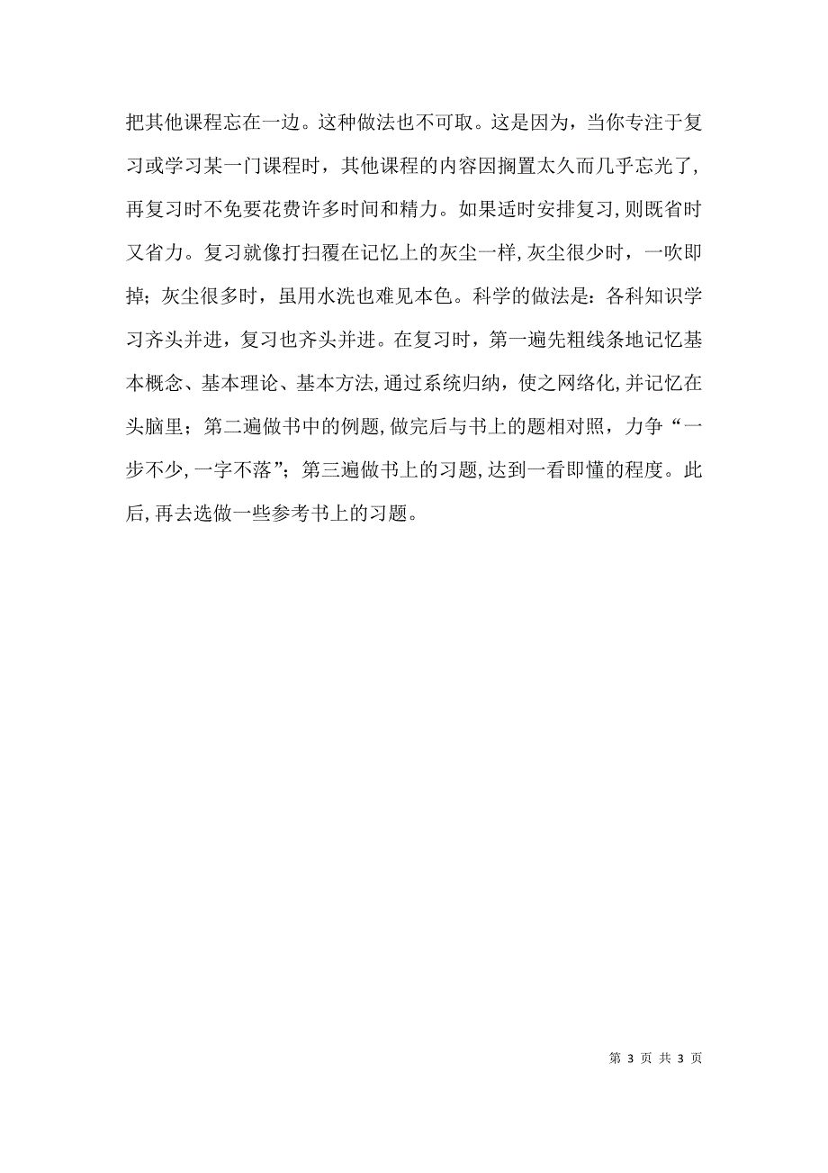 重复记忆法艾宾浩斯_第3页