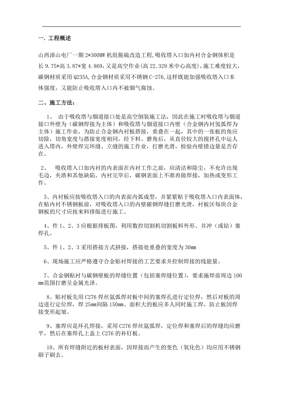 脱硫改造工程施工技术方案作业指导书报审表_第3页