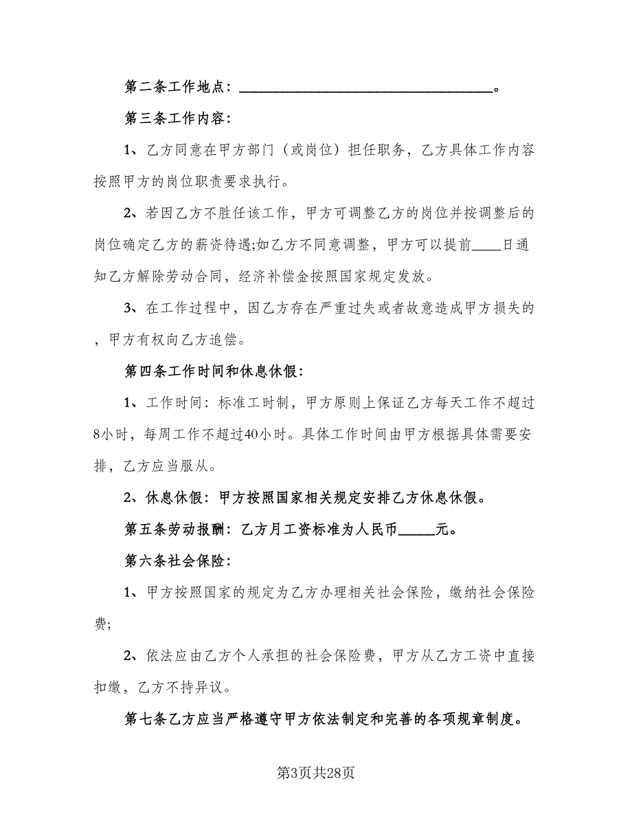 木工雇佣劳动协议（9篇）_第3页