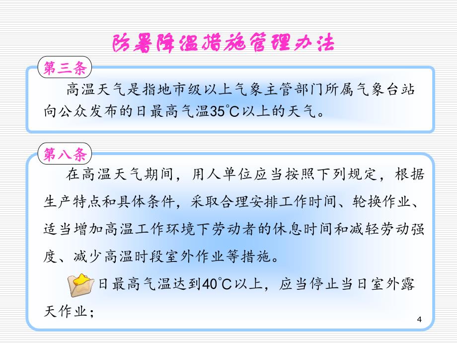 夏季防暑降温知识培训PPT课件_第4页