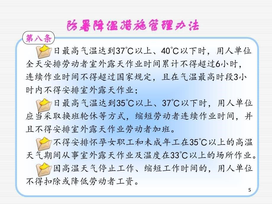 夏季防暑降温知识培训PPT课件_第5页