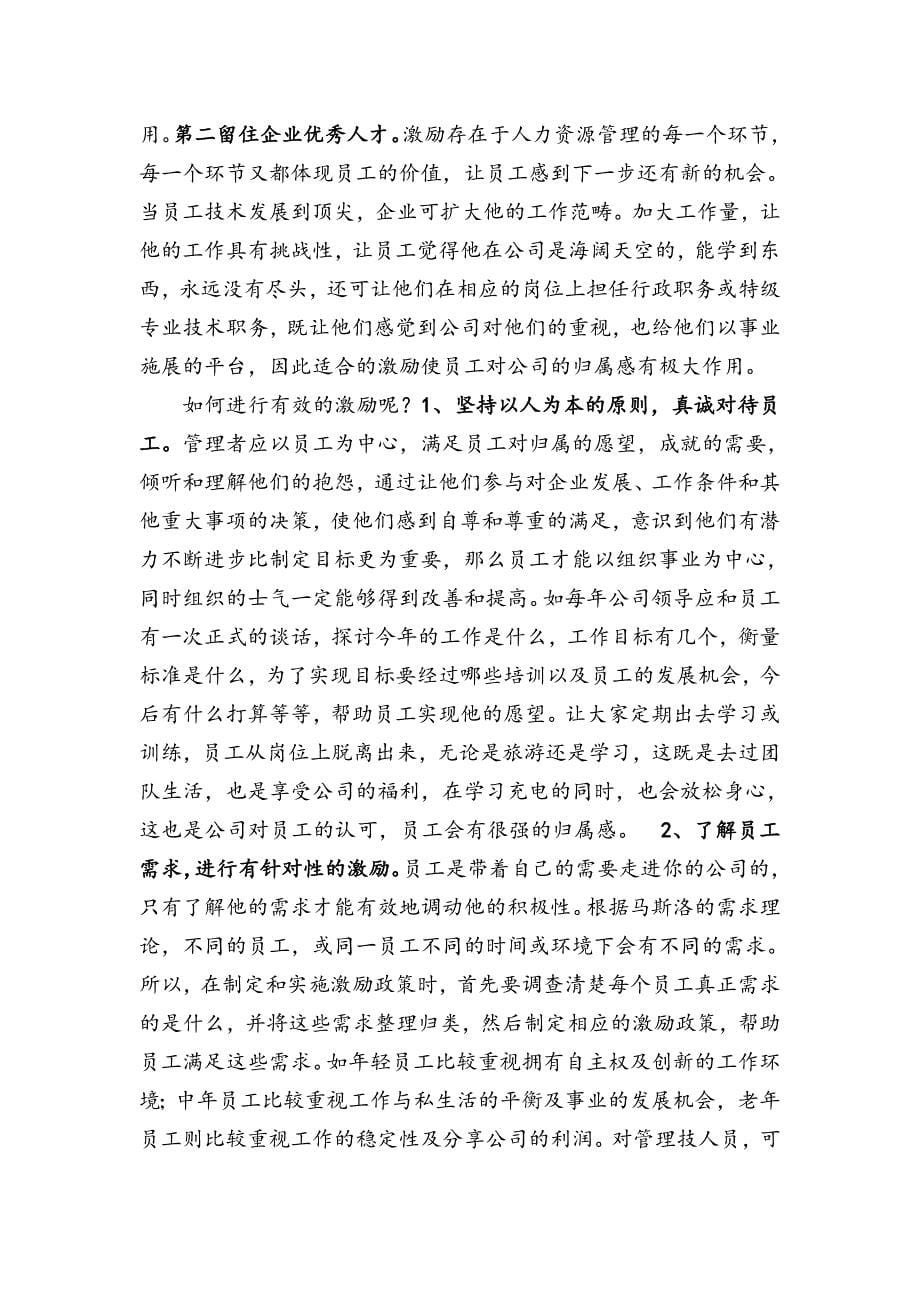 学习《实效管理》后的心得.doc_第5页