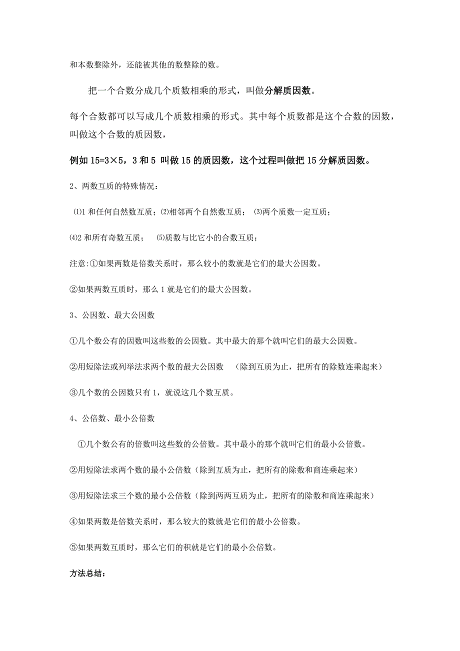 方程和因数倍数复习优质讲义_第2页