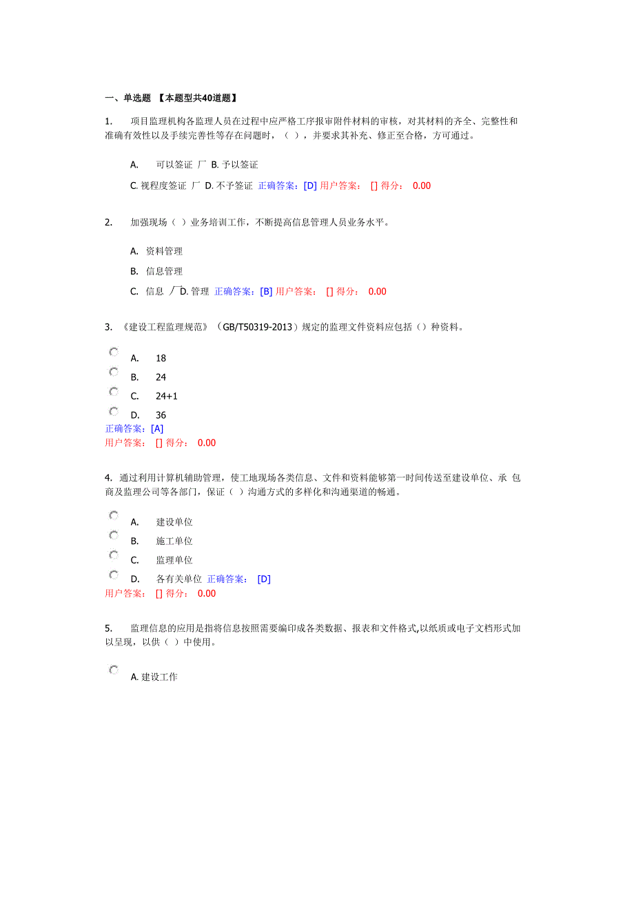 工程信息及资料管理工程师_第1页