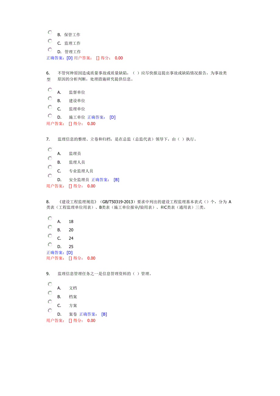 工程信息及资料管理工程师_第2页