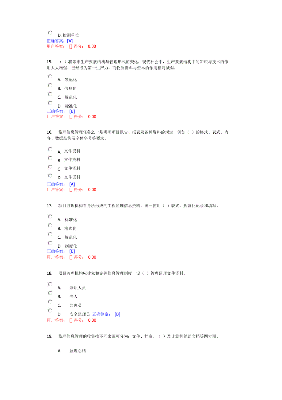 工程信息及资料管理工程师_第4页