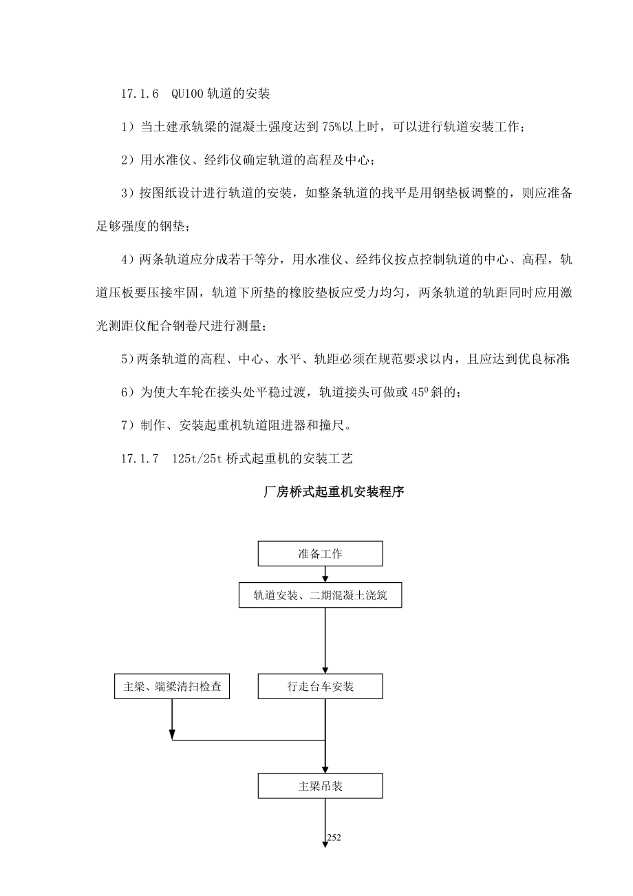 第17章水机、电器安装及管线埋件等施工.doc_第3页