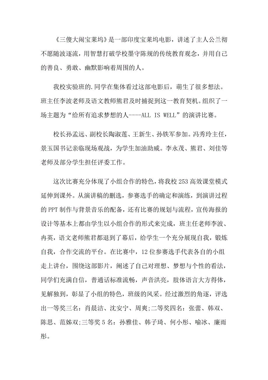 （整合汇编）学校推普周活动总结汇编15篇_第3页