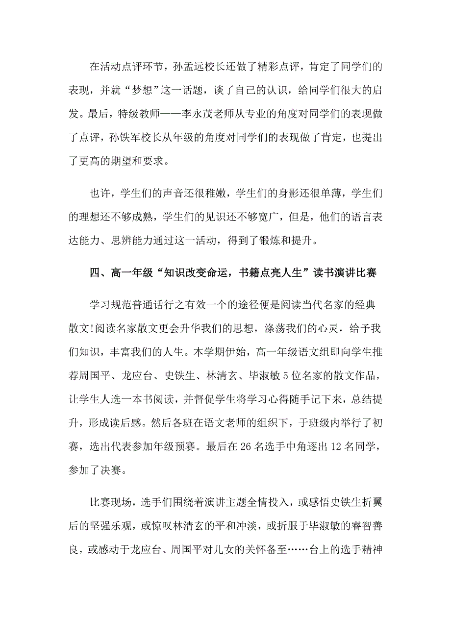 （整合汇编）学校推普周活动总结汇编15篇_第4页