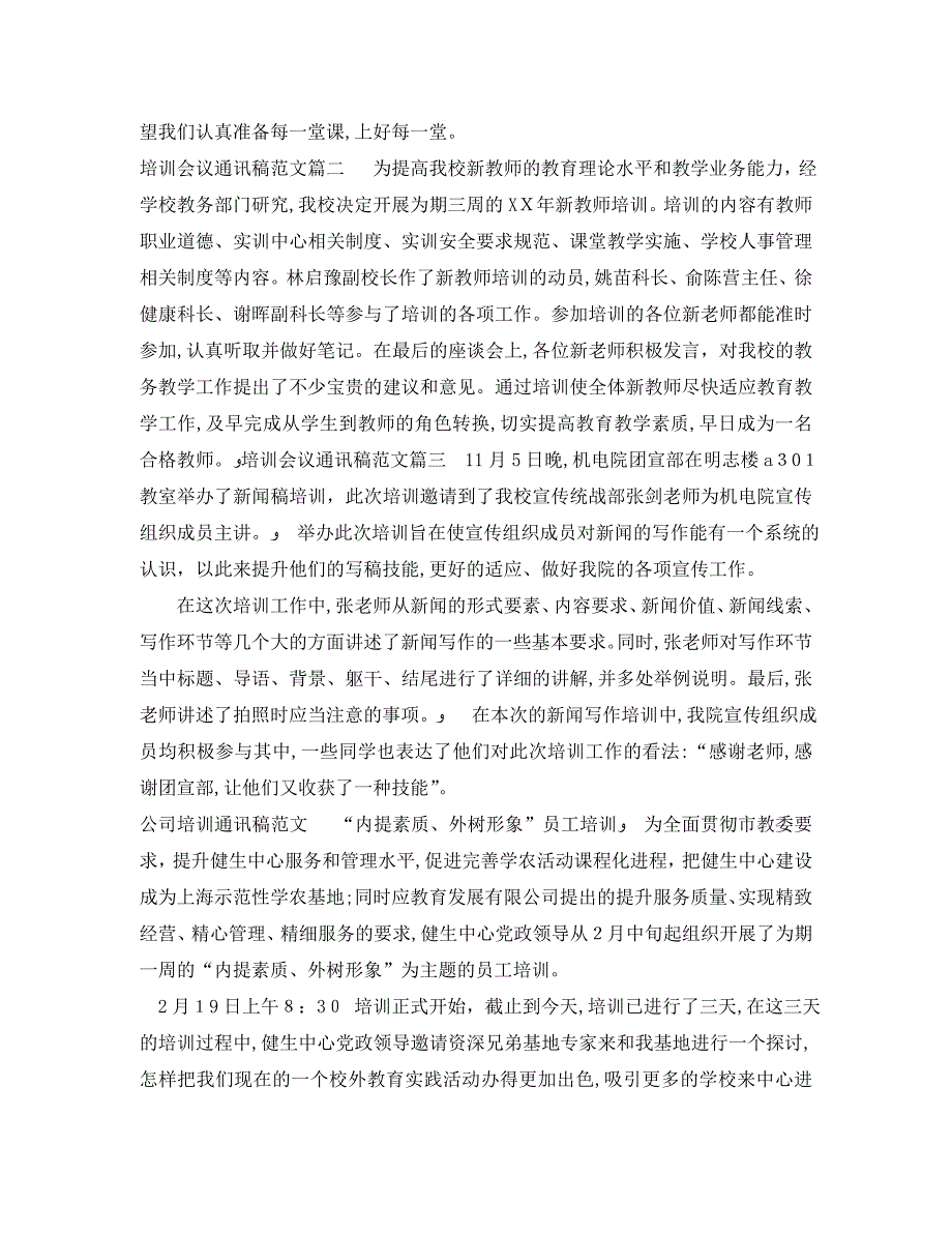 培训会议通讯稿范文公司培训通讯稿怎么写_第2页