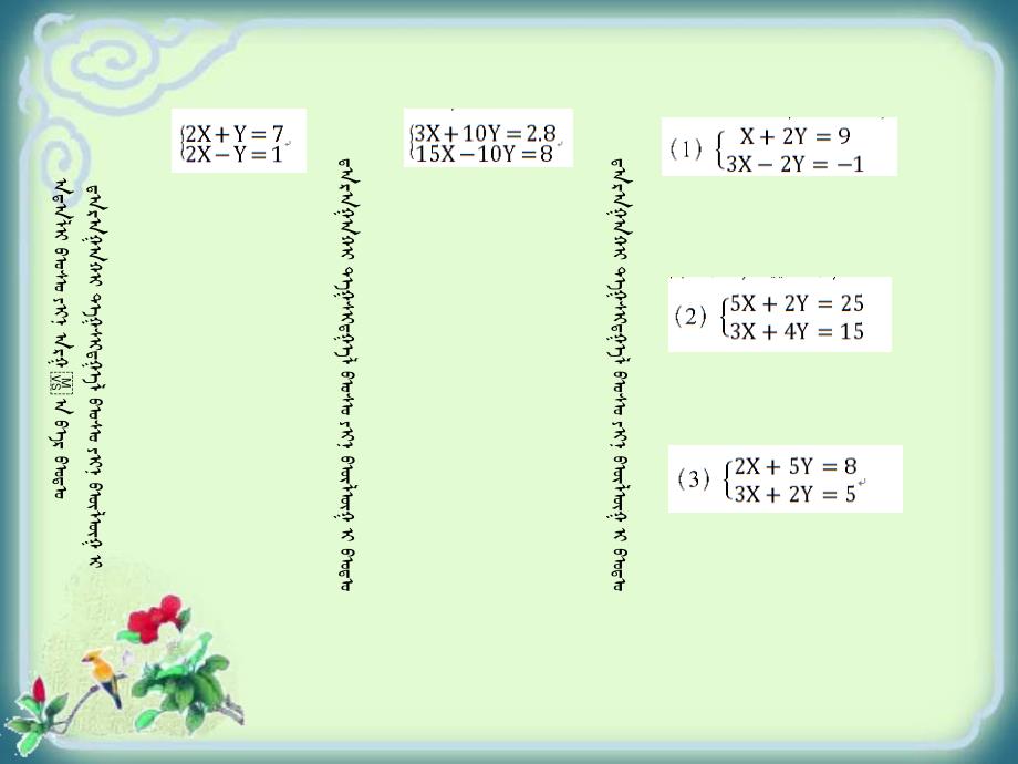 解二元一次方程组---加减法_第3页