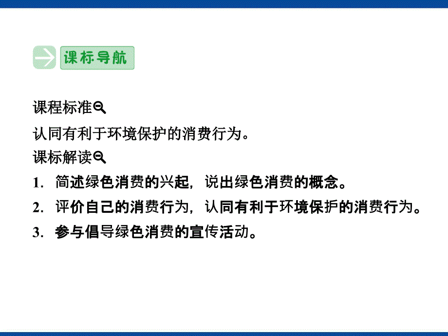 倡导绿色消费课件_第2页