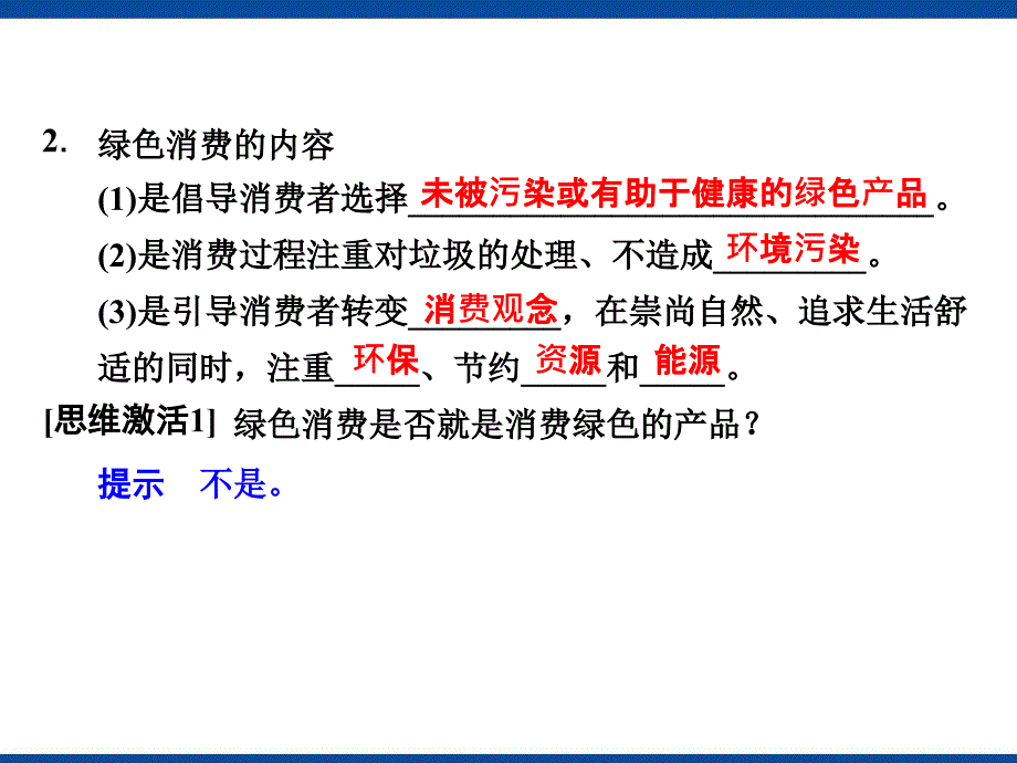 倡导绿色消费课件_第4页