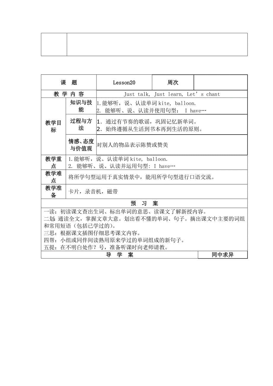 三年级上册Unit4导学案_第4页