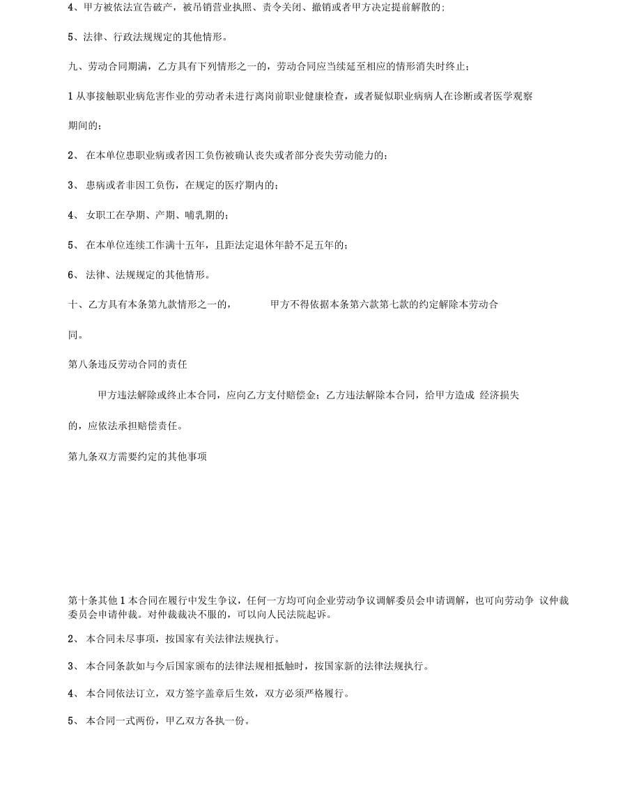 杭州市劳动合同模板_第5页