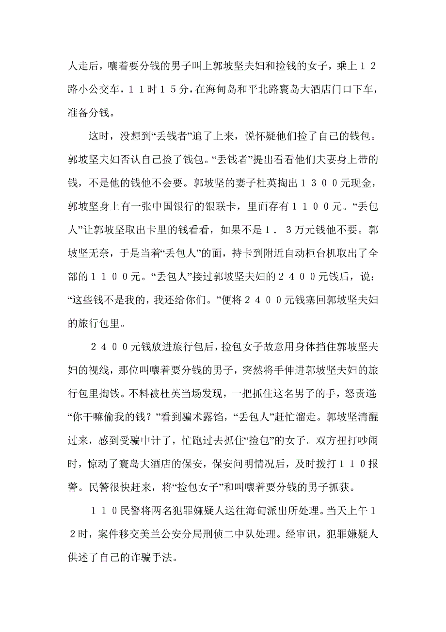 精编骗术案例大全_第2页