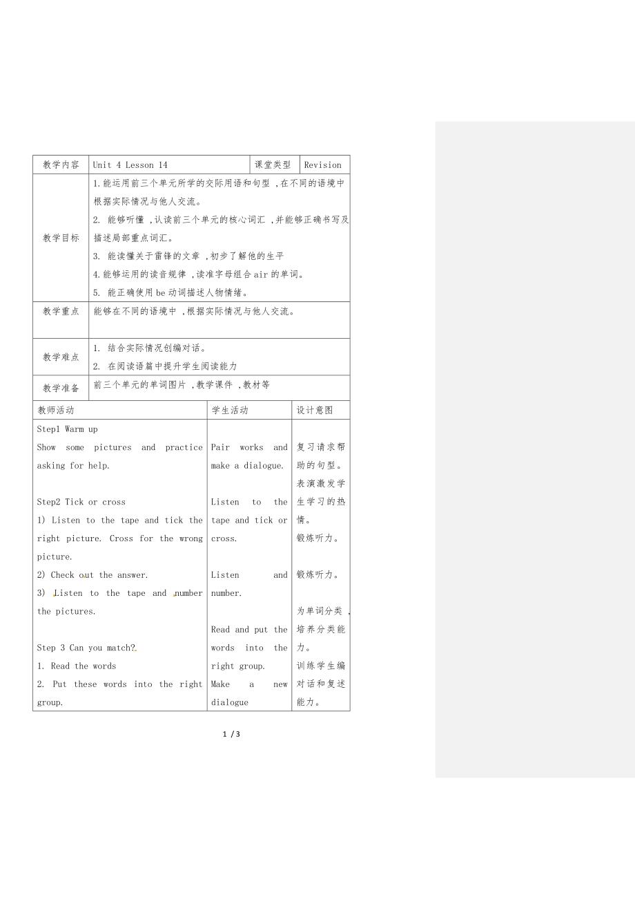 四年级上册英语教案unit4 lesson14︱北京课改版_第1页