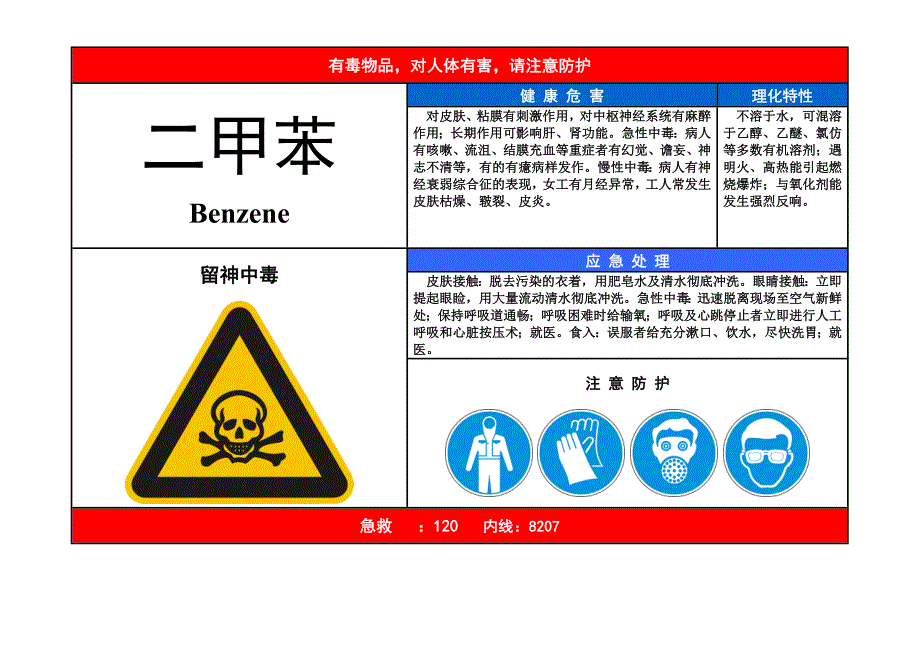 职业病危害告知卡_第4页