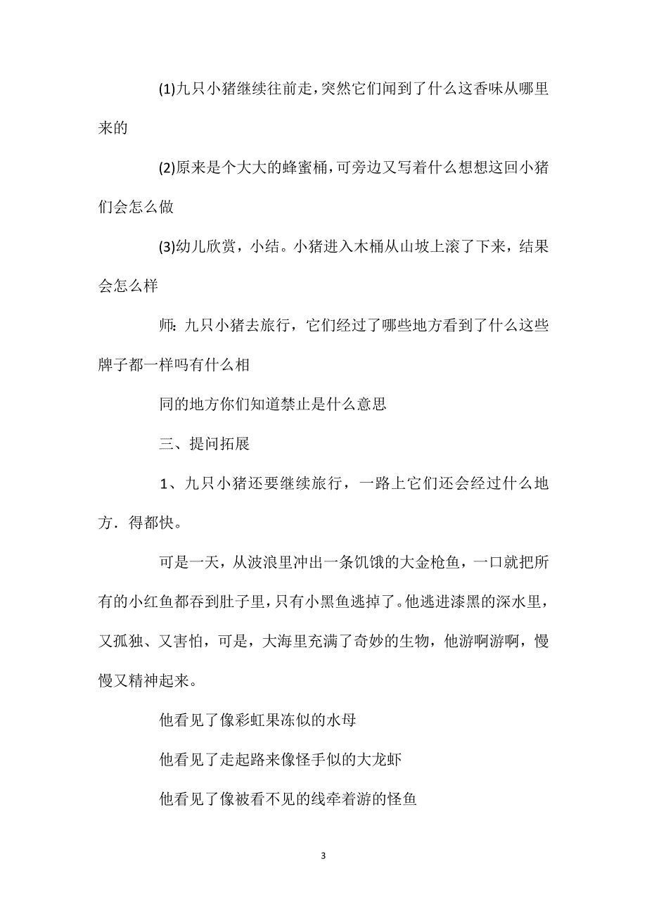 幼儿园大班语言教案《九只小猪旅行记》含反思_第3页