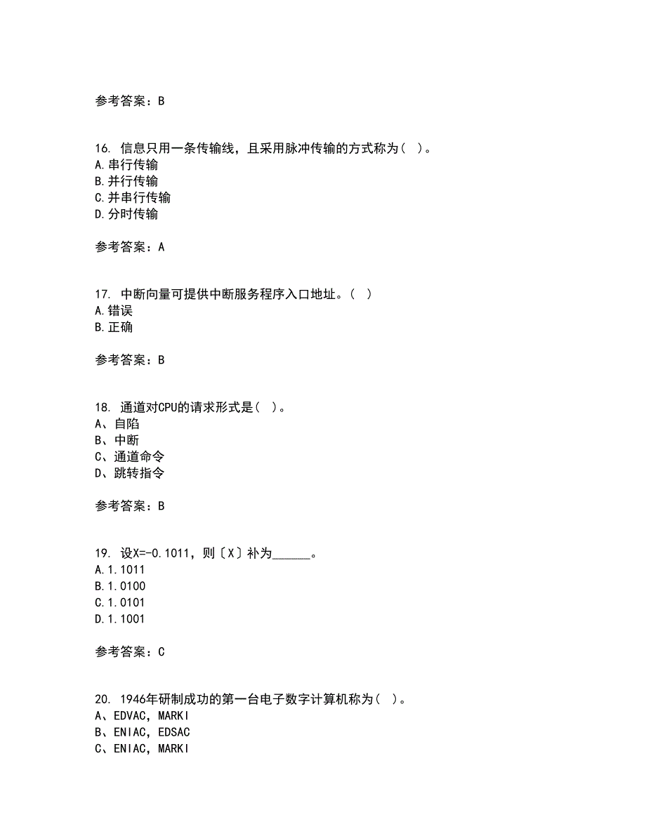 兰州大学21春《计算机组成原理》离线作业2参考答案37_第4页