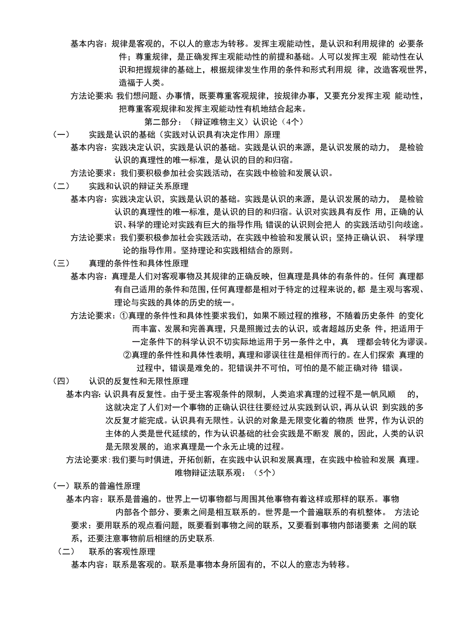 哲学原理和方法论的对应表_第2页