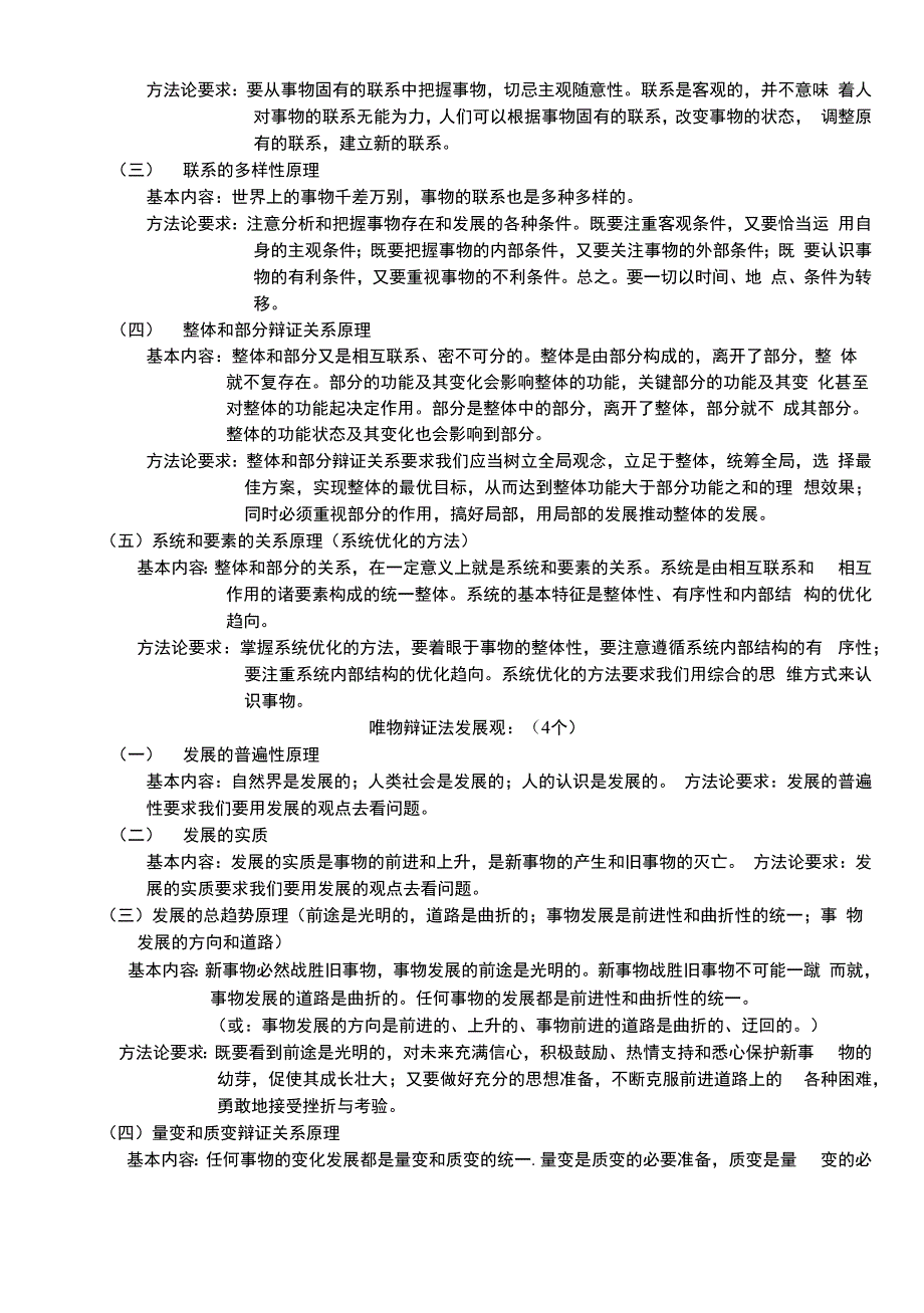 哲学原理和方法论的对应表_第3页