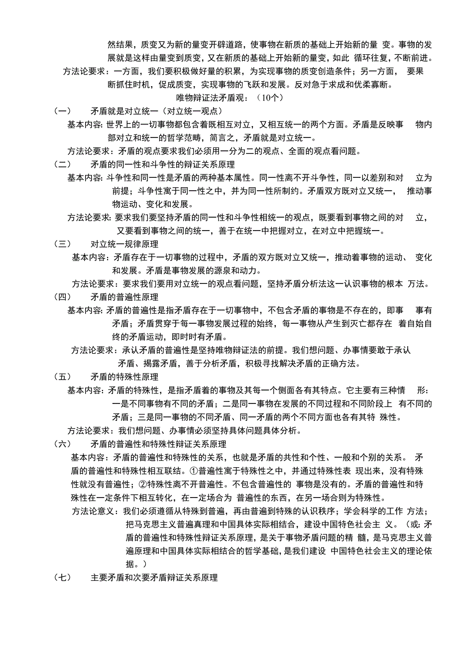 哲学原理和方法论的对应表_第4页