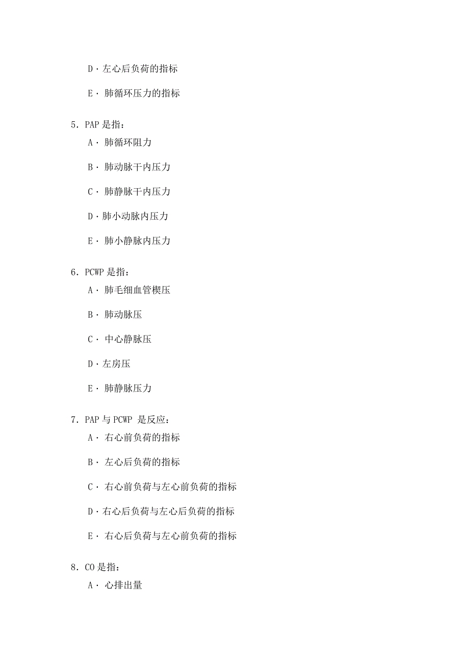 【危重病学试题及答案】第八章 血流动力学监测.doc_第2页