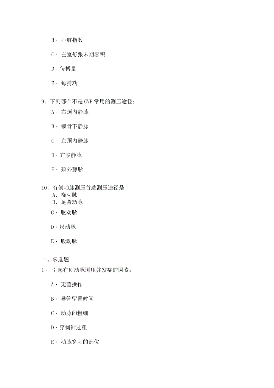 【危重病学试题及答案】第八章 血流动力学监测.doc_第3页