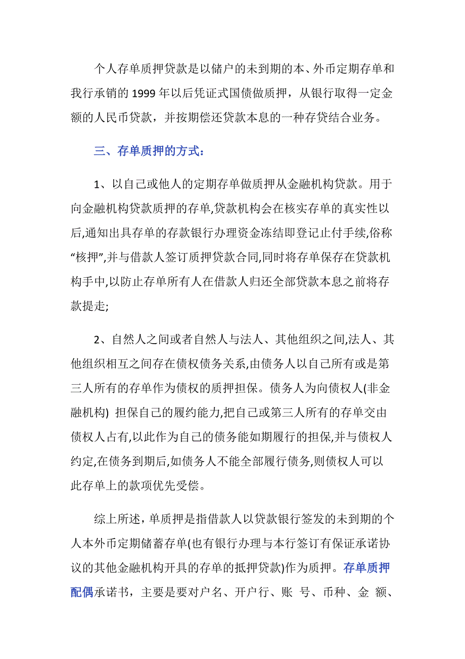 存单质押配偶承诺书的格式是什么？_第3页