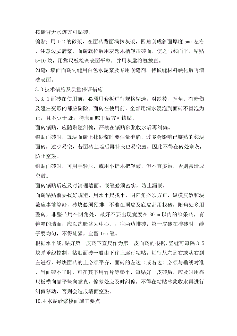 某艺术中心工程内外装饰工程施工方案_第3页