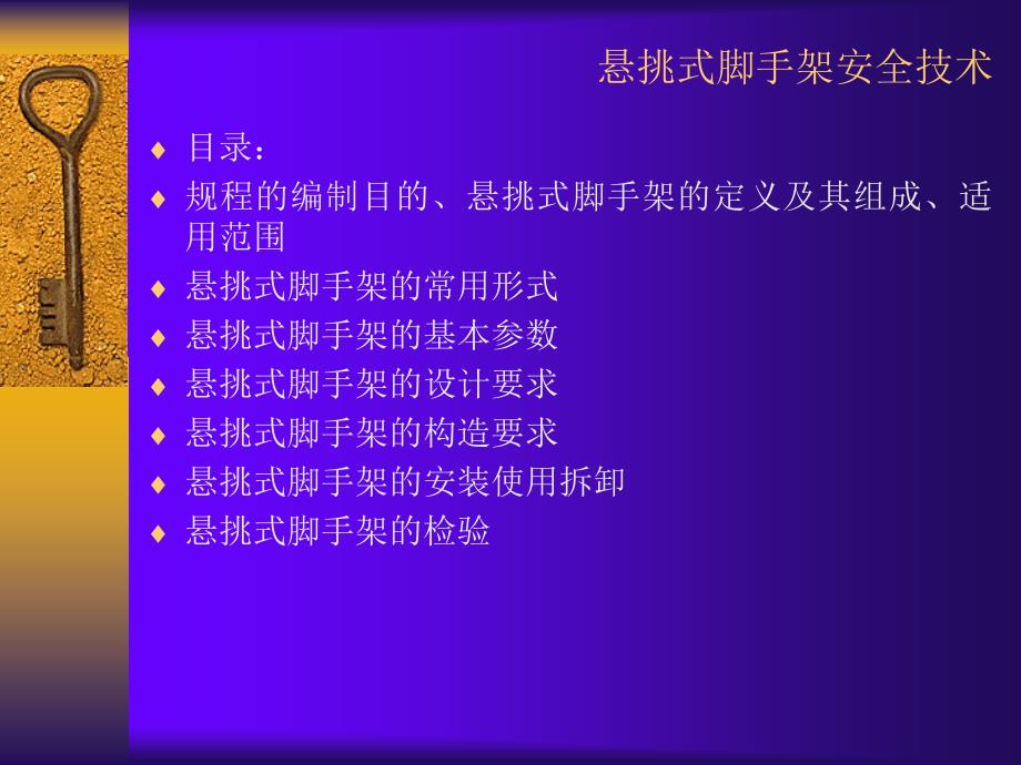 悬挑式脚手架安全技术规程_第2页