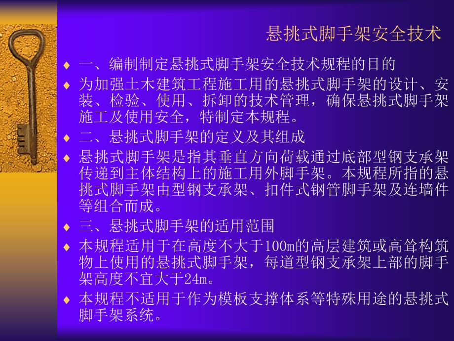 悬挑式脚手架安全技术规程_第3页