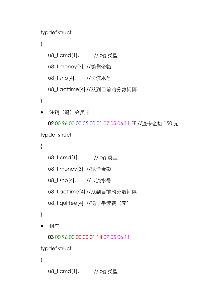 POS机通信协议和卡存储结构_第3页