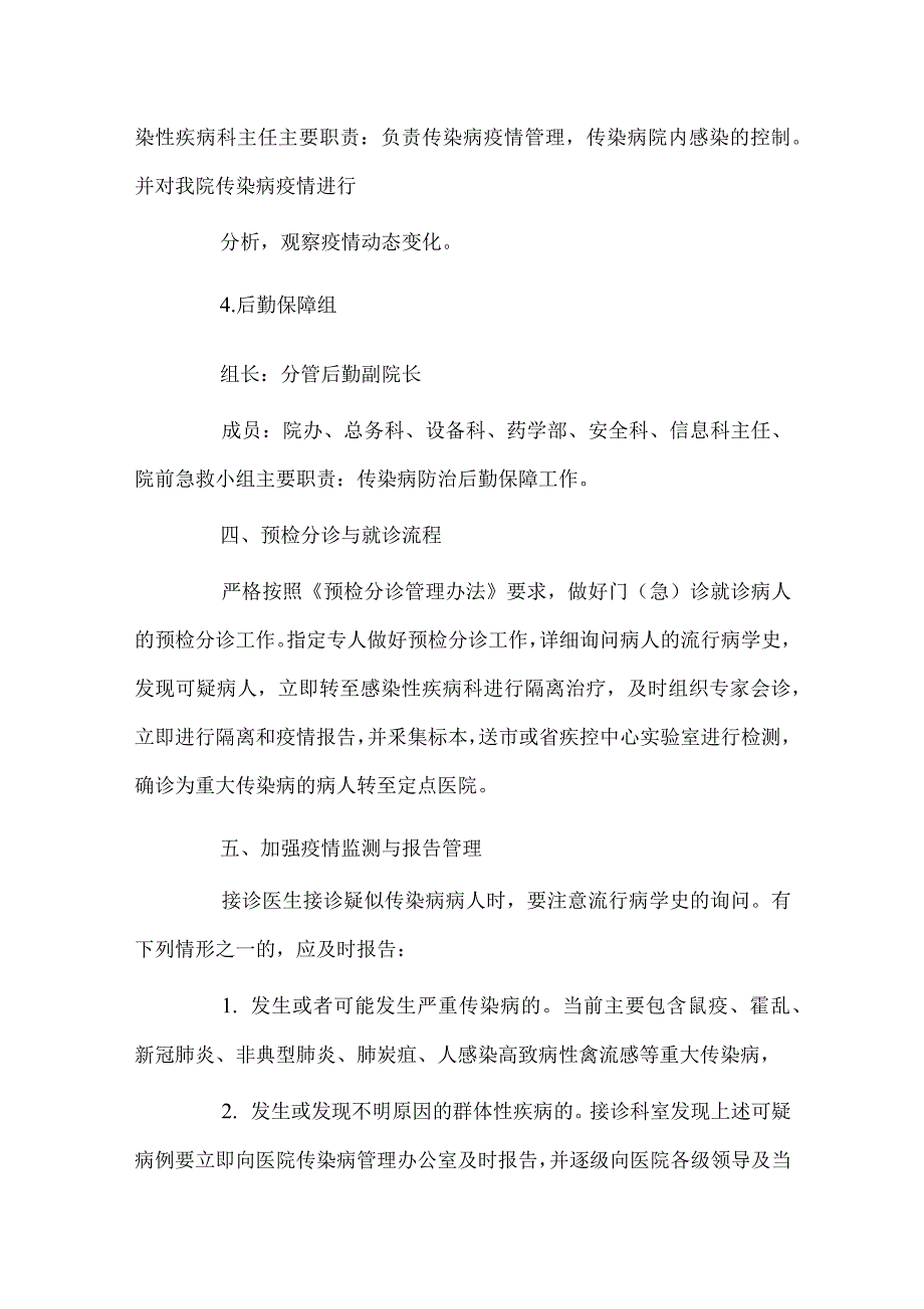 重大传染病爆发流行应急预案_第3页