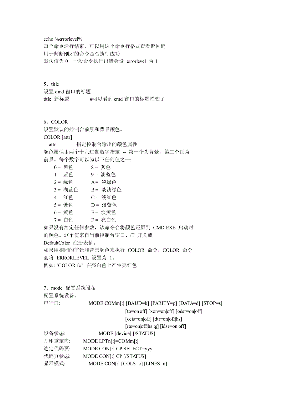 BAT编程教程,共享一下_第4页