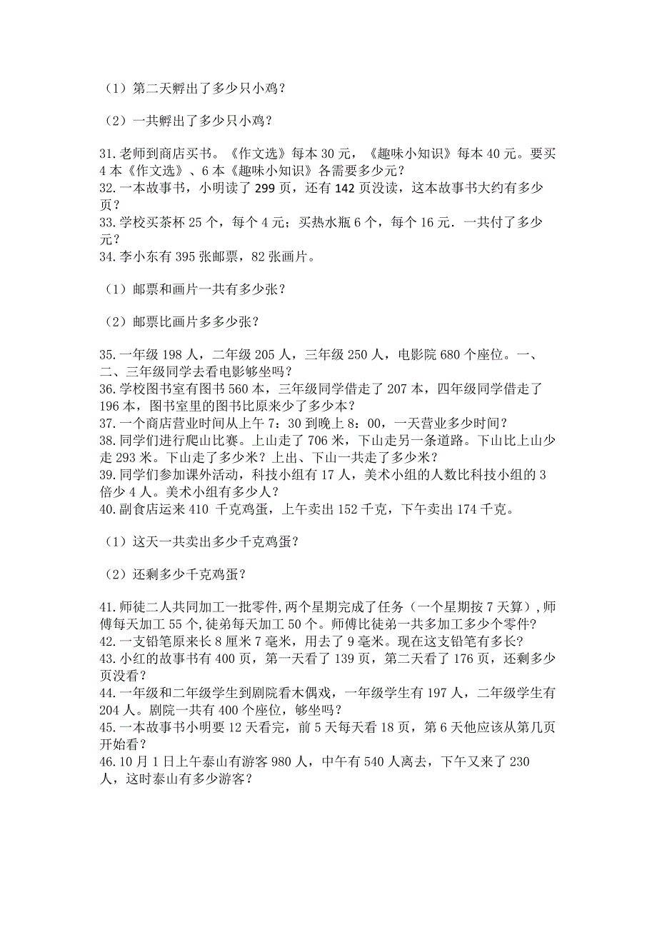 小学三年级数学应用题50道带答案(巩固).docx_第3页