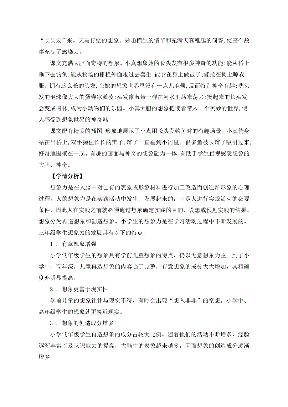 《小真的长头发》教学设计[19].doc_第2页