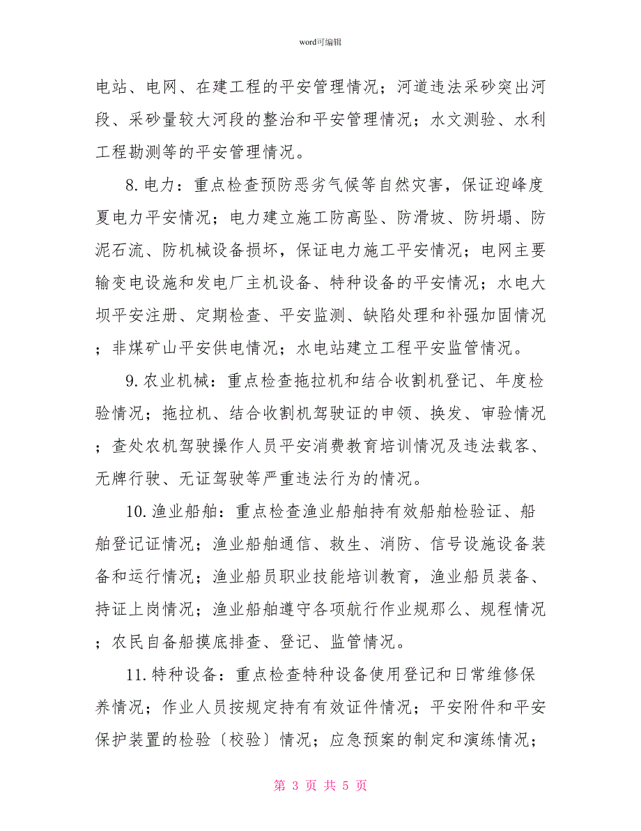 “百日除患铸安”专项行动重点行业领域专项整治重点内容参考_第3页