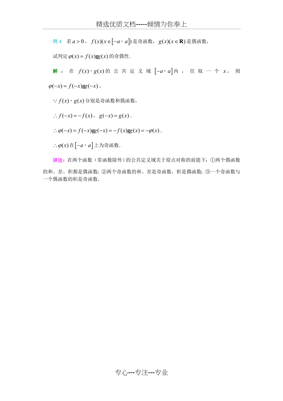 函数奇偶性的判定方法(共2页)_第2页